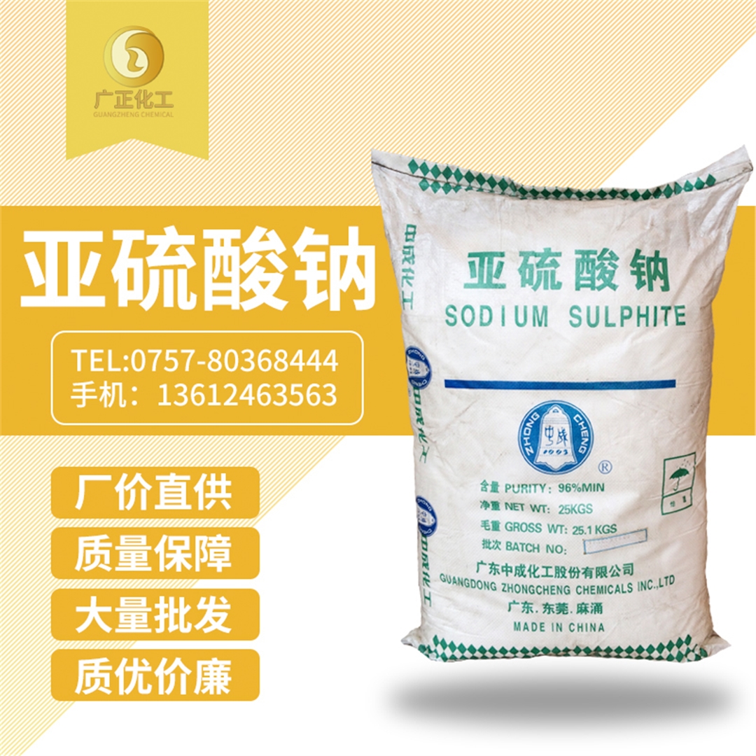 廣地亞硫酸鈉 廣地亞硫酸鈉(nà)