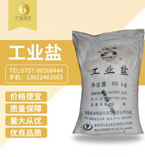 工(gong)業鹽（精鹽）