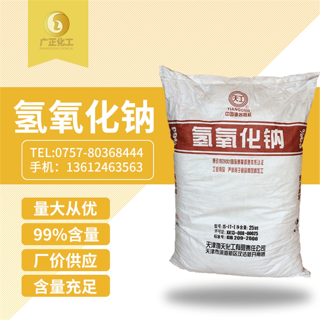 99天工(gong)片堿 99天工片堿