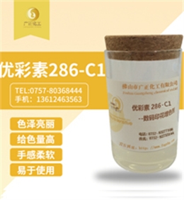 優彩(cǎi)素286-C1