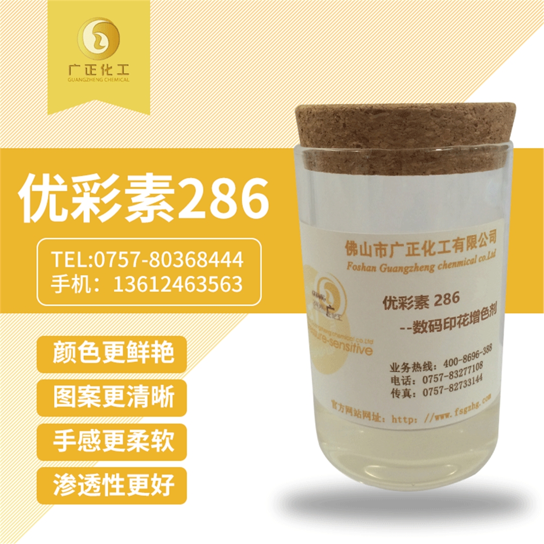 優彩素(sù)286 優彩(cai)素286