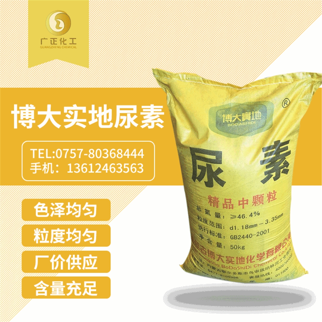 博(bó)大實地尿(niao)素 博大實(shi)地尿素