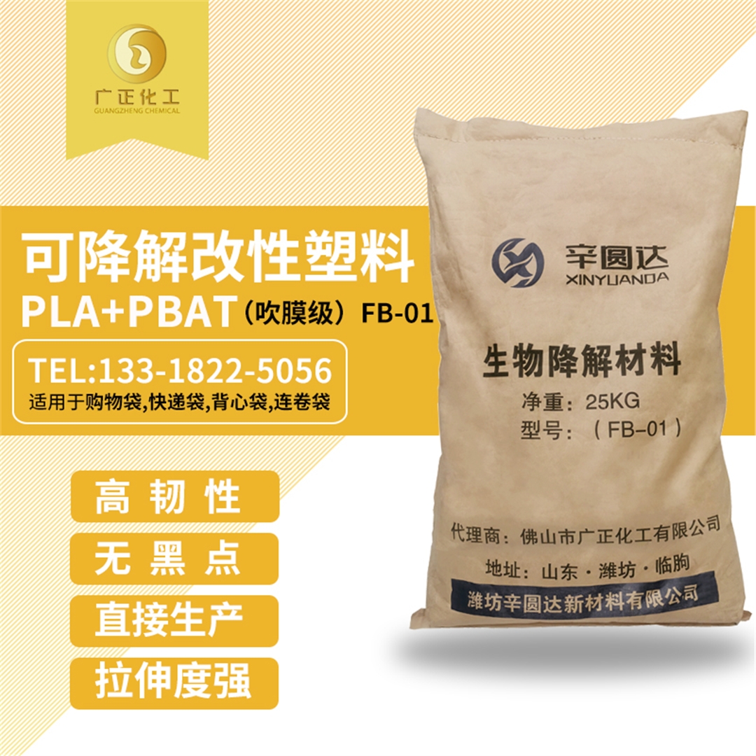 生(sheng)物可降解(jiě)材料（PLA+PBAT）