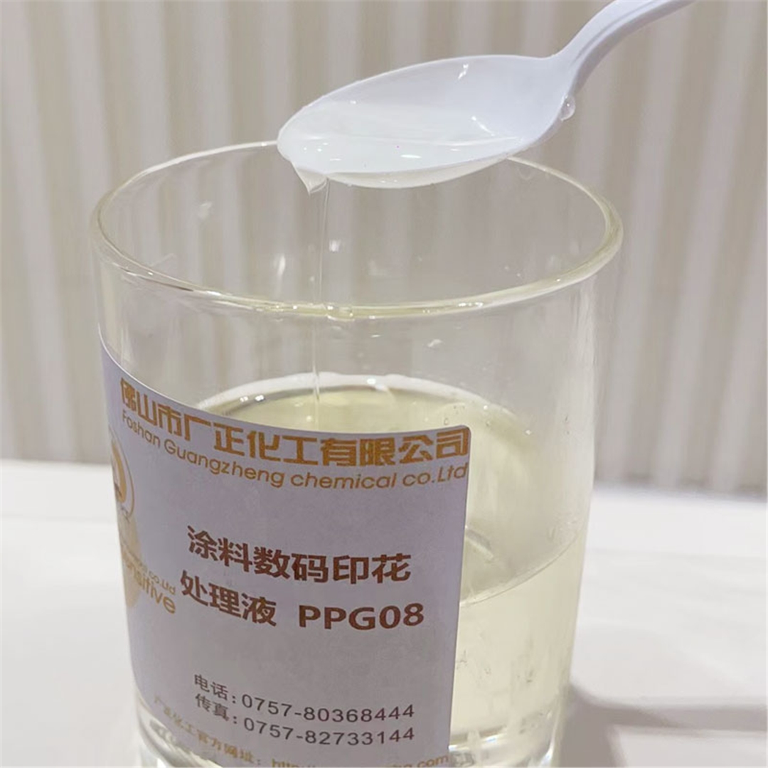 塗料數碼印花增(zēng)色劑PPG08
