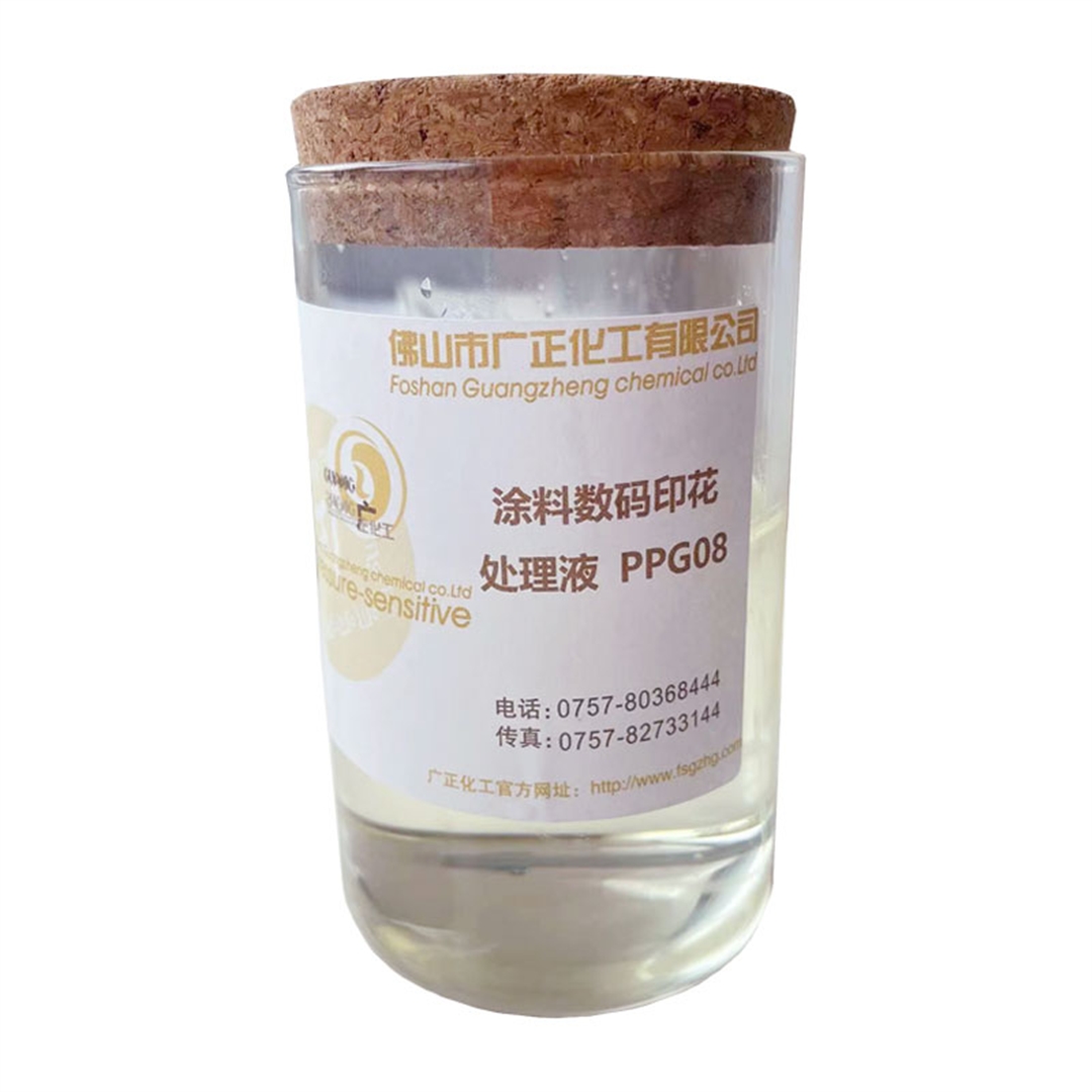 塗料數(shù)碼印花增色劑PPG08