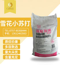 雪(xuě)花小蘇(sū)打