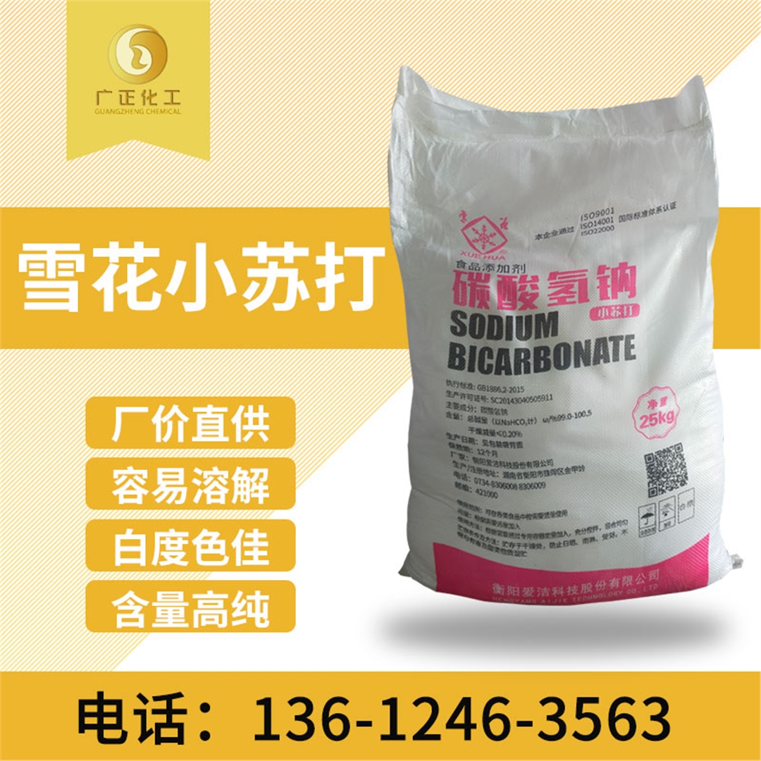 雪花小蘇打(dǎ)