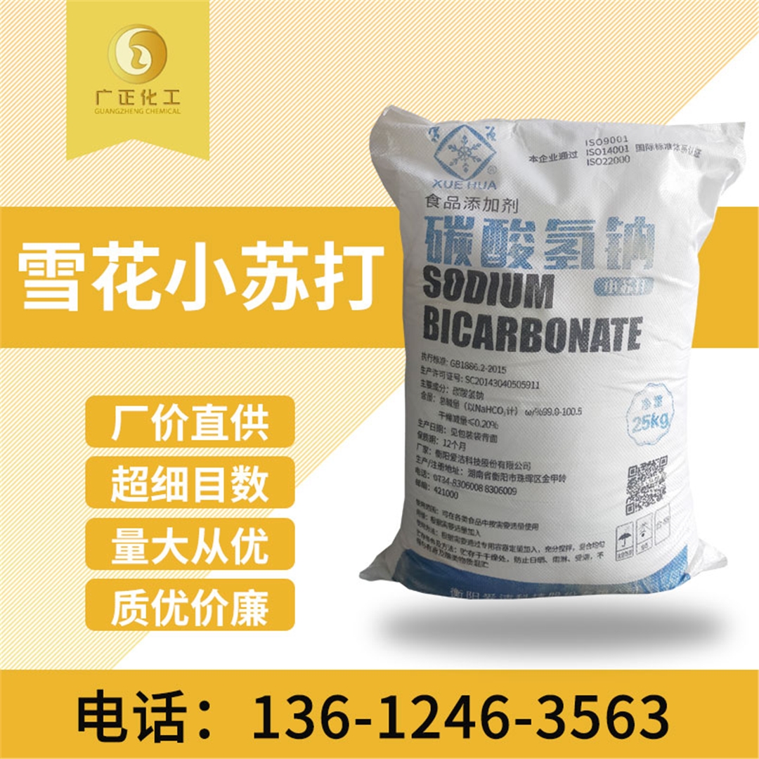 雪花牌(pai)食用小蘇打(da) 雪(xue)花牌食用小(xiao)蘇打