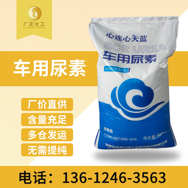 天藍車(chē)用尿素