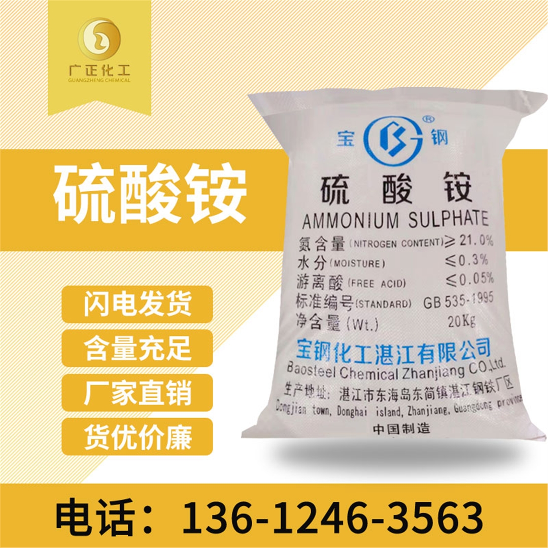 寶鋼硫酸铵(an)