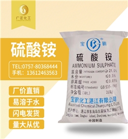 寶(bǎo)鋼硫酸(suan)铵