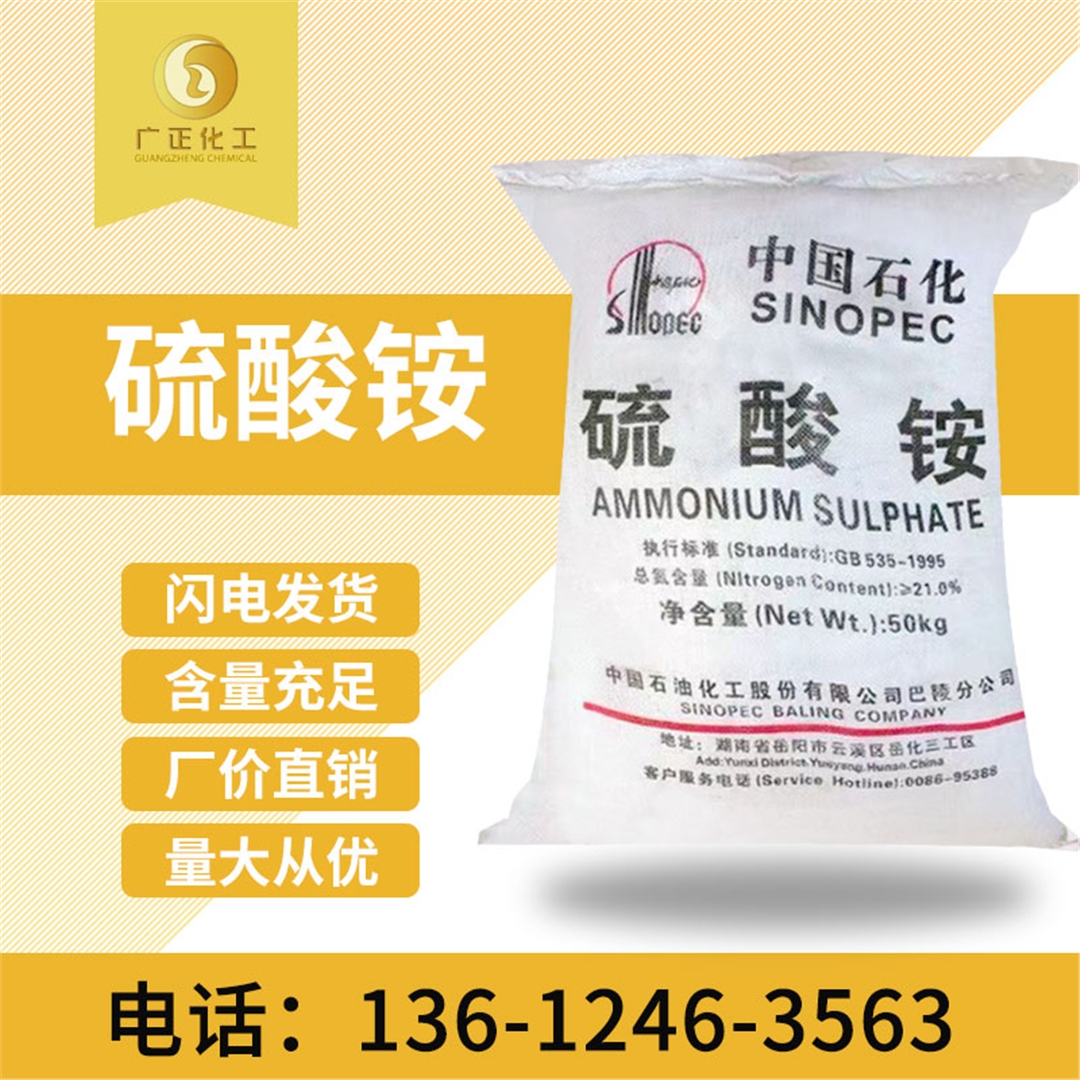 中國石化(huà)硫酸铵 中(zhōng)國石化硫酸(suān)铵