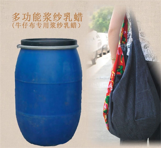 多(duo)功能漿紗乳蠟(la)