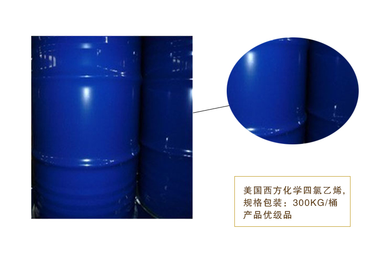 美(měi)國西方化(huà)學四氯乙(yǐ)烯