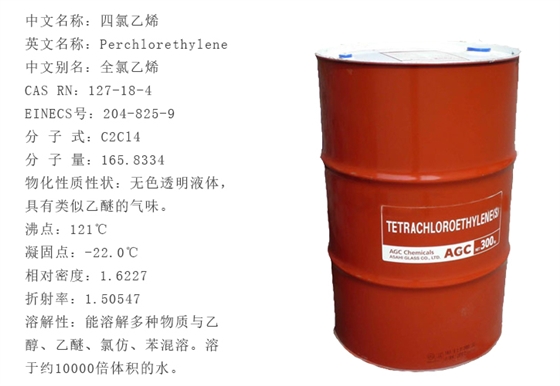 日本(běn)旭硝子(zi)四氯乙(yi)烯産品(pin)詳情 日(rì)本旭硝(xiao)子四氯(lü)乙烯産(chǎn)品詳情(qing)