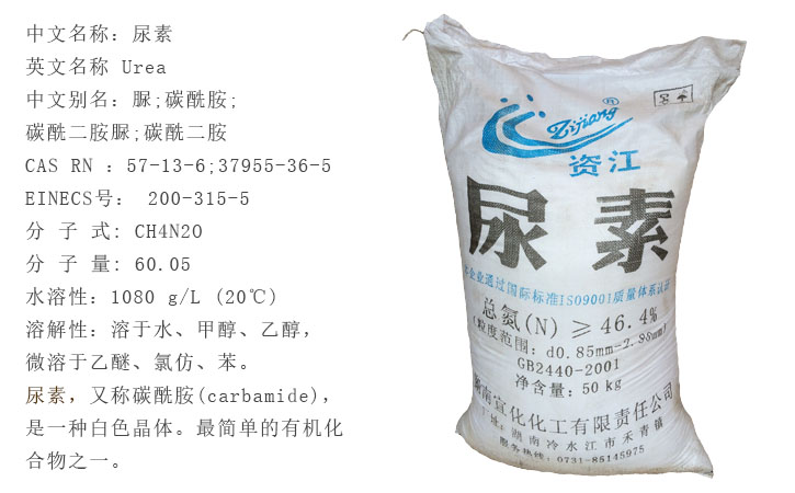 資江(jiāng)牌尿素