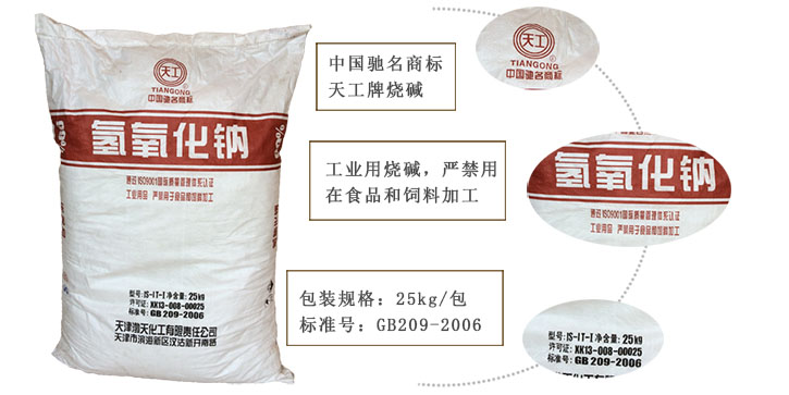 天工牌(pai)片堿