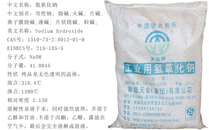 天業牌(pai)燒堿