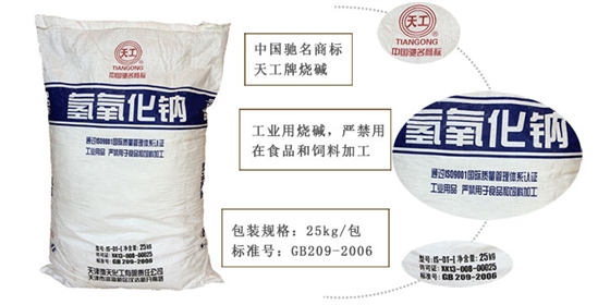 天工牌(pai)燒堿詳情(qing)