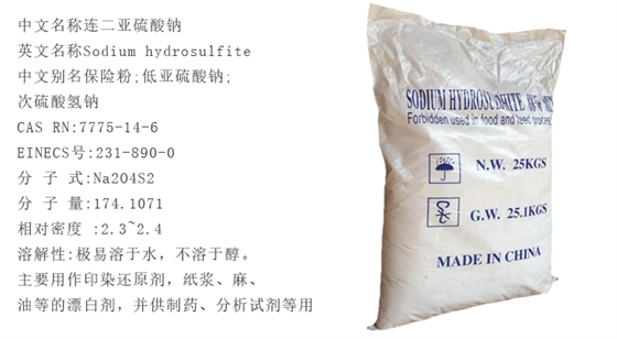 袋(dai)裝88%保險粉(fen)詳情