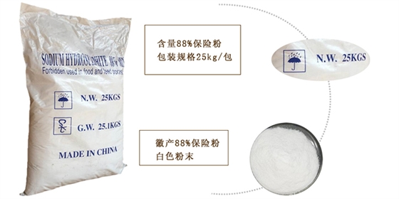 88%袋裝(zhuang)保險粉