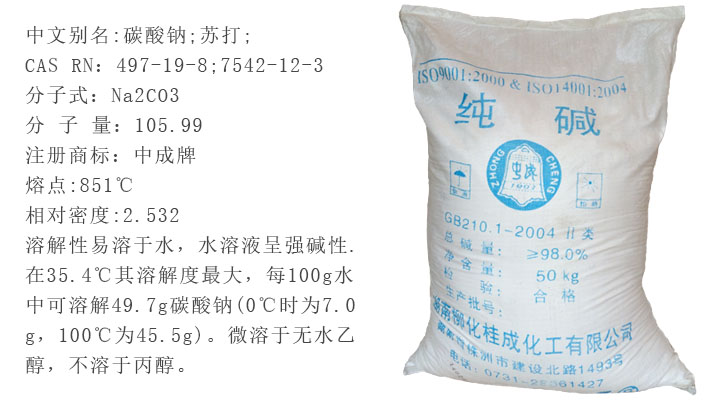 中成牌(pai)純堿