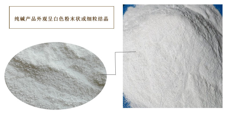 中成牌(pái)純堿