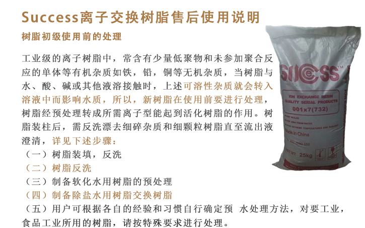 陽離子(zǐ)樹脂