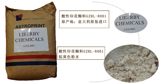 酸性印花糊料(liao)詳情