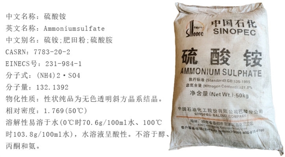 中國(guo)石化硫酸铵(ǎn)