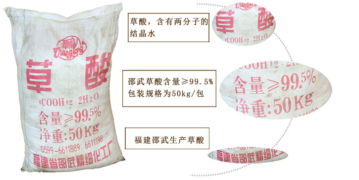 福建邵武草酸(suan)