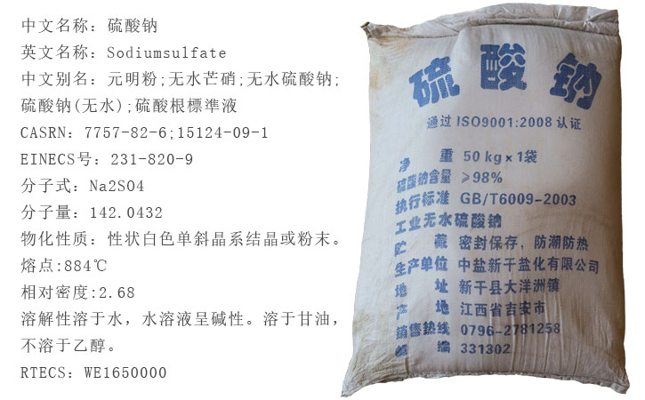 工業級元(yuan)明粉