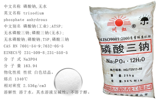 磷酸(suān)三鈉産品詳(xiang)情