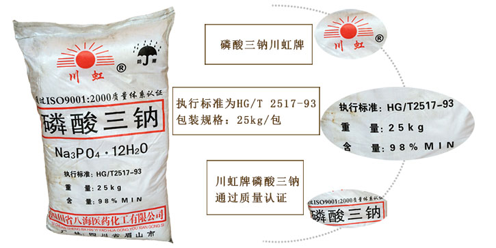 川虹(hóng)牌磷酸三(san)鈉