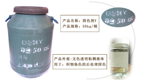 固色劑Y詳(xiáng)情