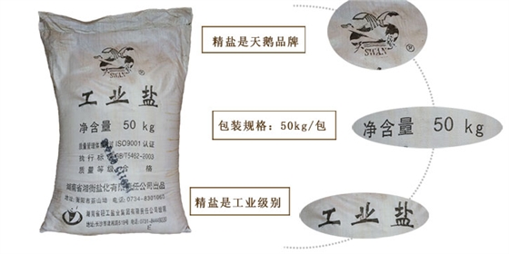 精鹽産品介(jie)紹