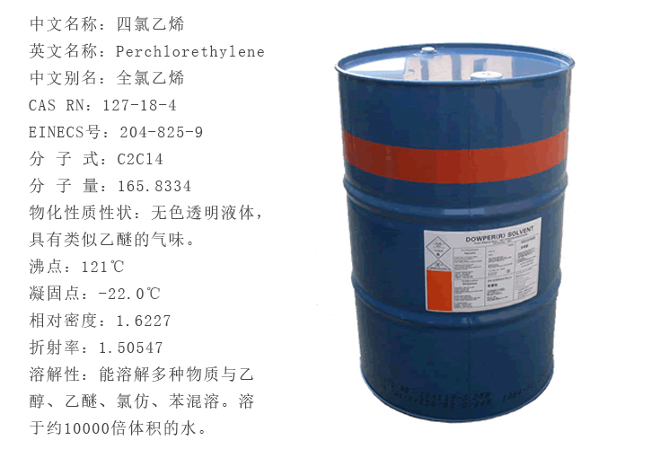 陶氏(shi)四氯乙烯(xi)