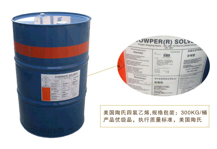 陶氏(shi)四氯乙烯(xi)