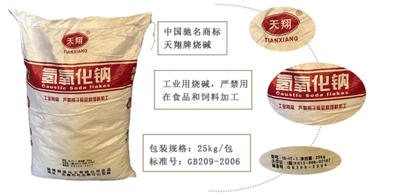 工業級氫(qīng)氧化鈉 工業級(ji)氫氧化鈉