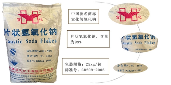 工業用(yòng)氫氧化鈉 工(gong)業用氫氧化(huà)鈉