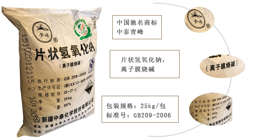 青(qīng)峰牌片堿