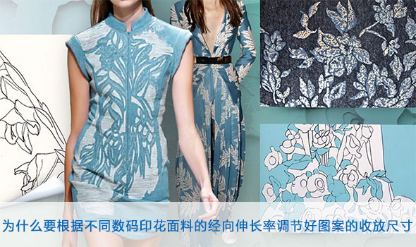 爲什麽要(yao)根據不同(tóng)數碼印花(huā)面料的經(jing)向伸長率(lǜ)調節好圖(tú)案的收放(fàng)尺寸