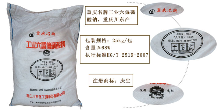 如(rú)何購買(mǎi)高品質(zhì)的工業(yè)六偏磷(lín)酸鈉?