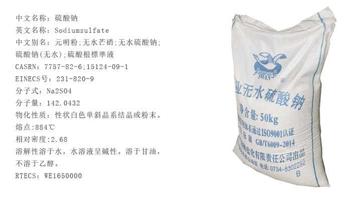 元明粉|元明(míng)粉批發