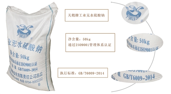 無水工(gōng)業硫酸鈉(na) 元明粉批(pī)發