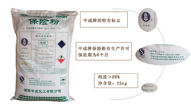 保險粉的運(yùn)輸的注意事項(xiang)