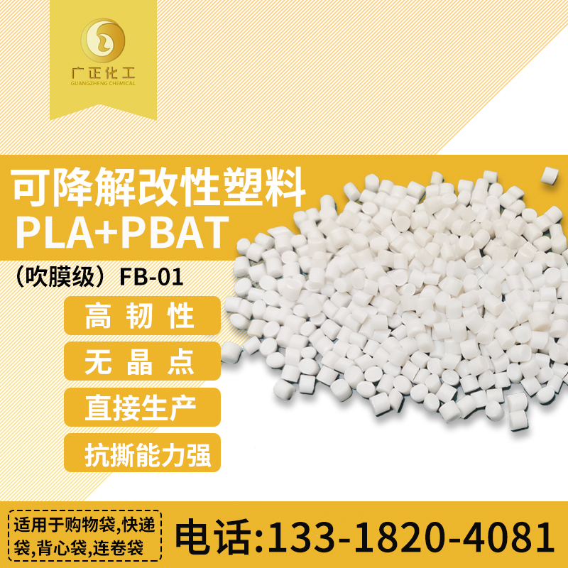 爲什麽推(tuī)薦使用PBAT+PLA來生産塑(su)料袋呢?