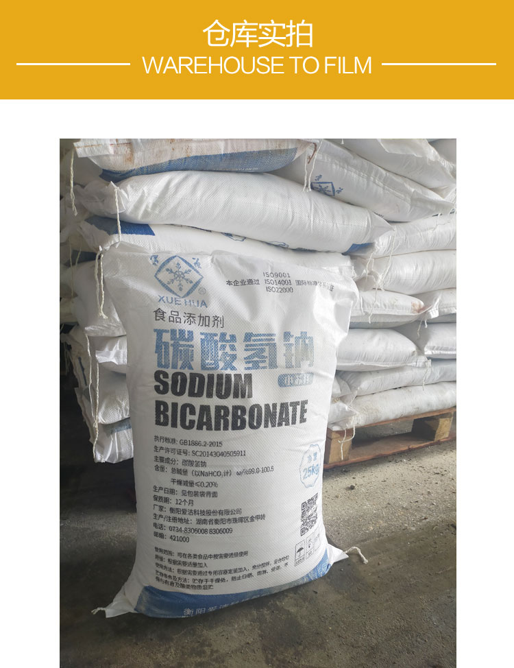雪花牌食(shi)用小蘇打
