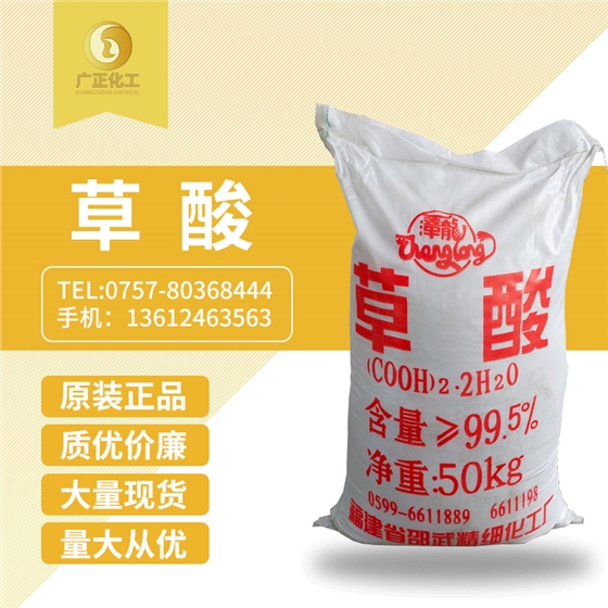 草酸在工業(yè)上的用途
